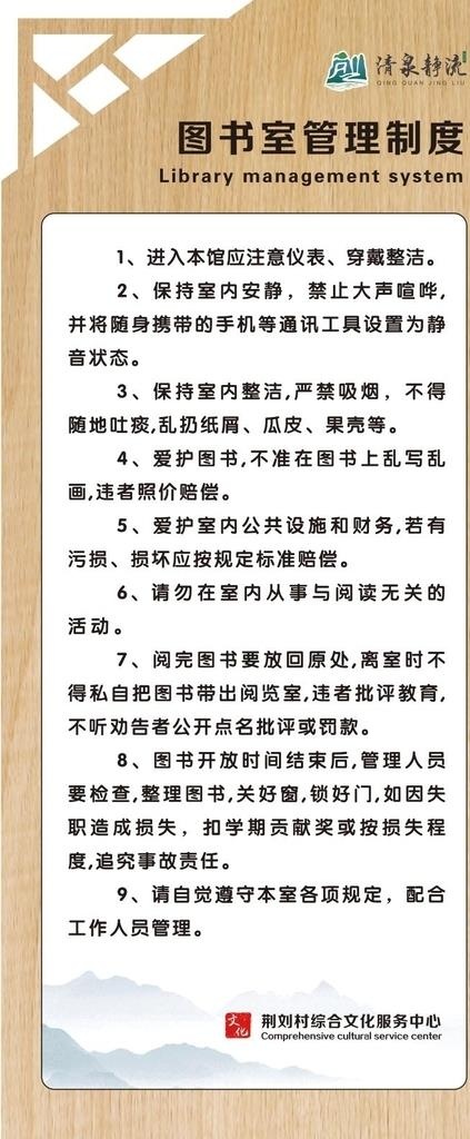 图书室管理制度图片ai矢量模版下载