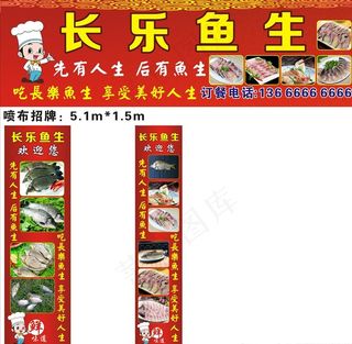 鱼生招牌及门柱图片