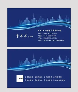 房地产名片图片