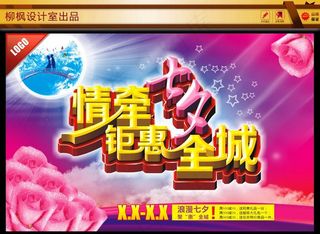七夕节海报图片