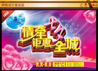 七夕节海报图片