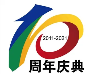 公司企业十周年庆典图标图片