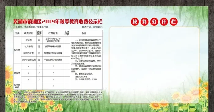 校务公开栏图片cdr矢量模版下载