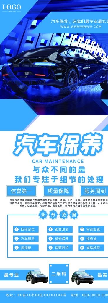 汽车保养图片psd模版下载