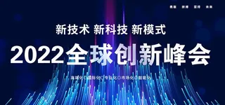 科技年会展板图片