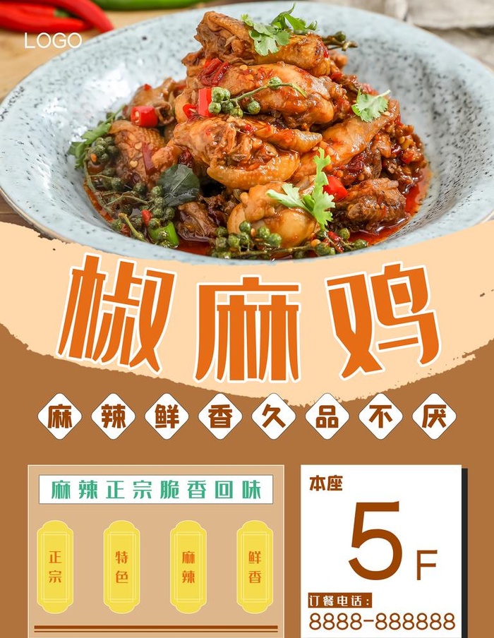 椒麻鸡图片(7087x9449)psd模版下载