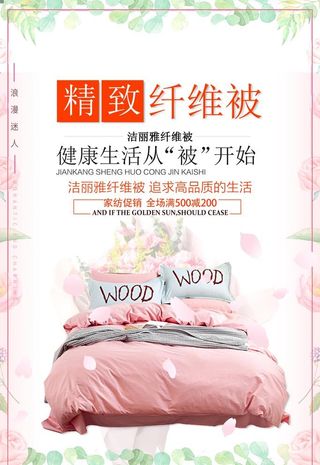 床上用品家具简约海报图片