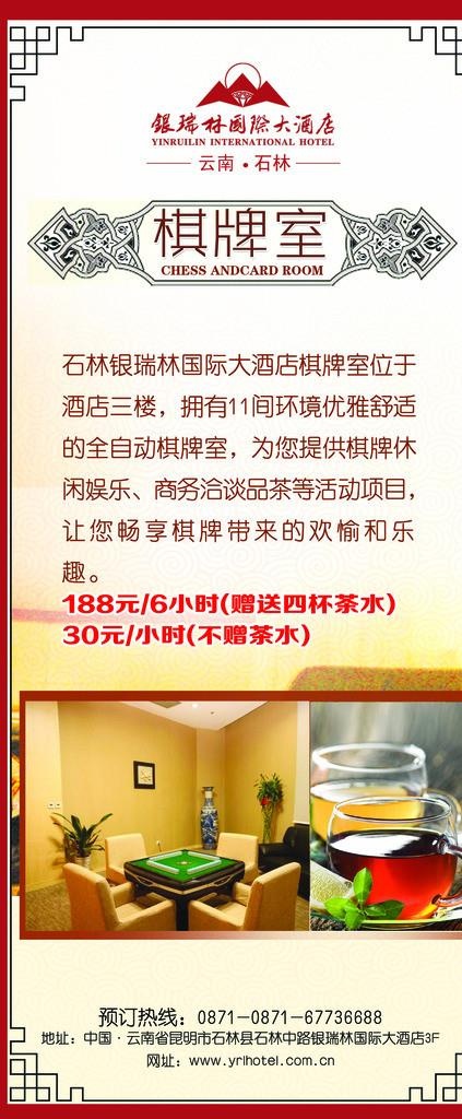 棋牌室展架图片(3150X7087(DPI:100))psd模版下载