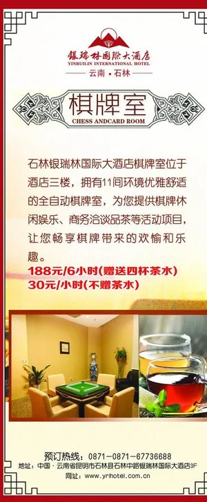 棋牌室展架图片