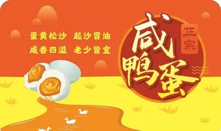 咸鸭蛋图片