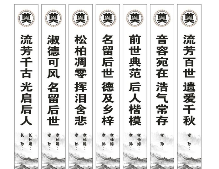 白事条幅对联图片