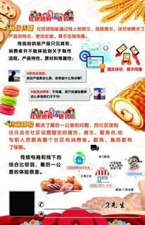 团购海报  烘焙坊  烘焙革命图片
