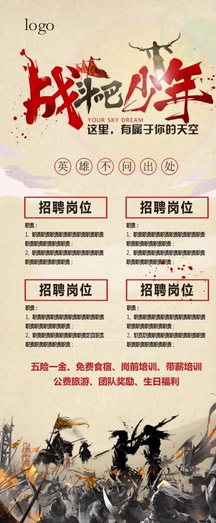 招聘展架图片(2268x5102)psd模版下载