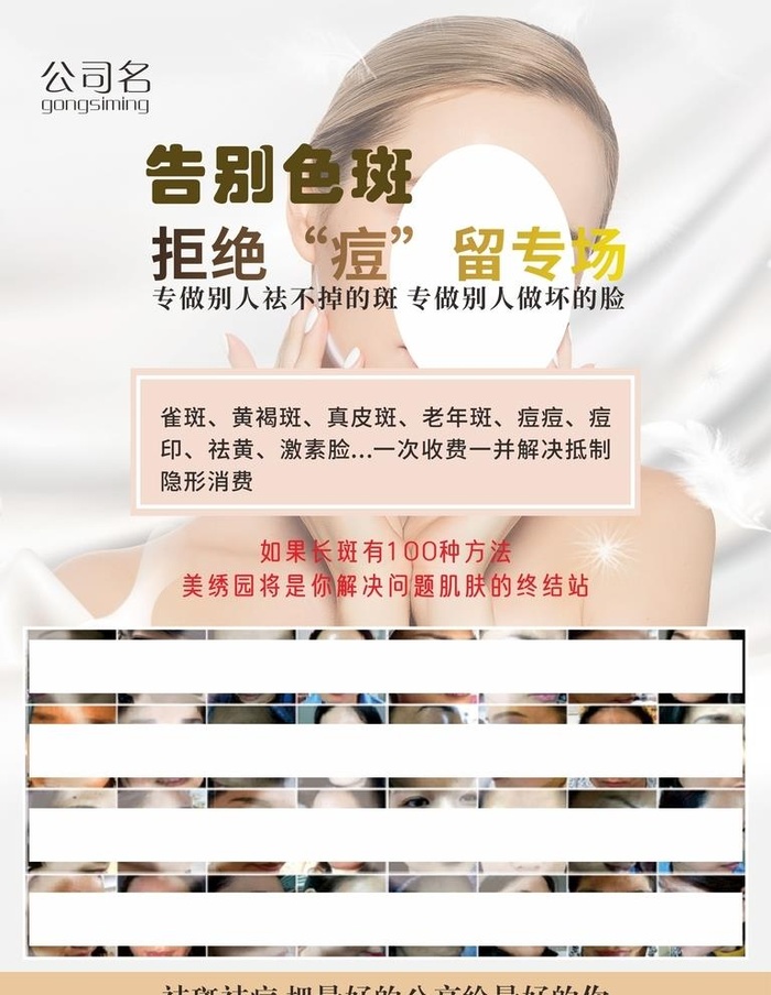 美容祛痘海报图片