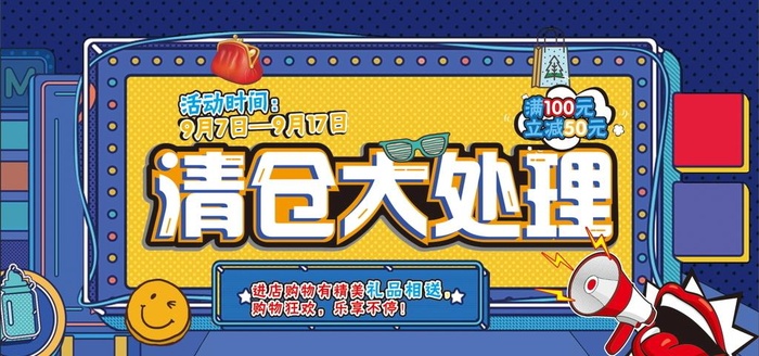 清仓大处理图片