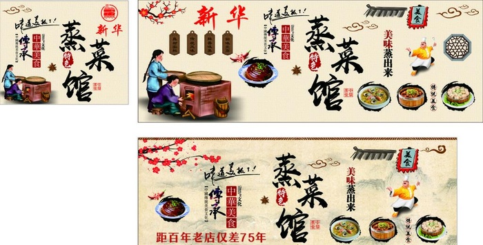 蒸菜馆图片