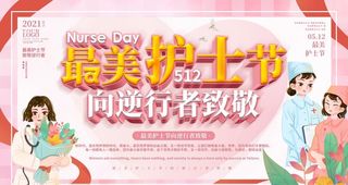 国际护士节图片