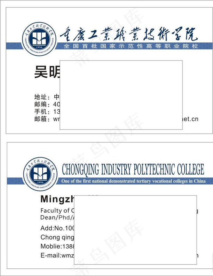 重庆工业职业学院名片图片cdr矢量模版下载