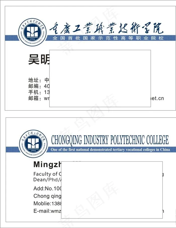 重庆工业职业学院名片图片cdr矢量模版下载