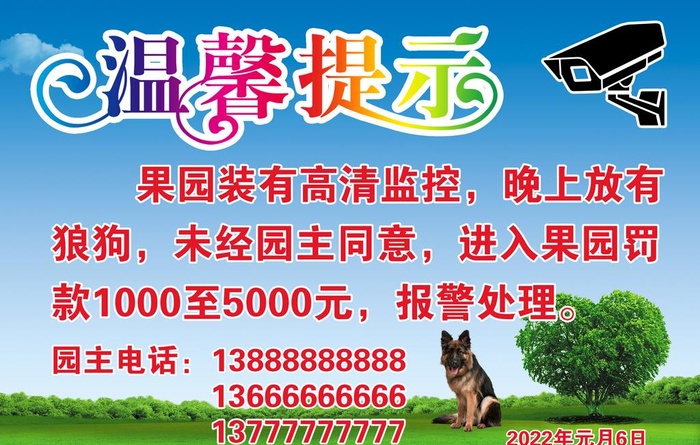 温馨提示图片(7087x4725)psd模版下载