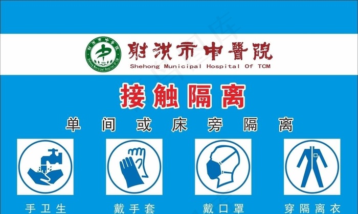 接触隔离图片