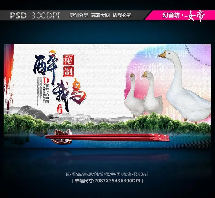 醉鹅图片(7087X3543(DPI:300))psd模版下载