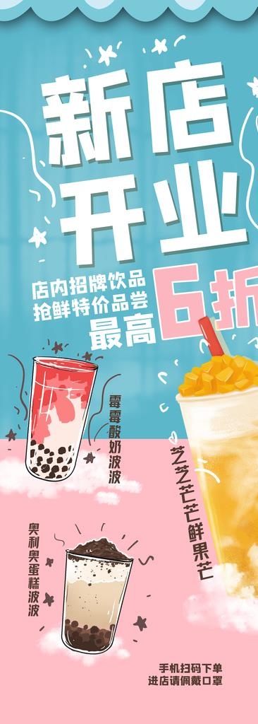 奶茶图片psd模版下载