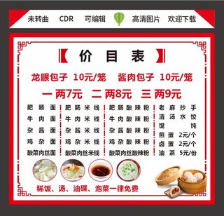 早餐价格表图片