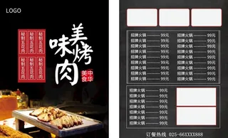 烤肉菜单图片