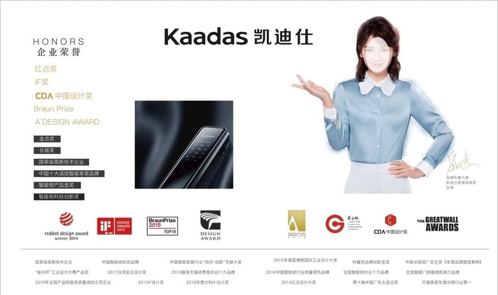 凯迪仕智能锁荣誉图片cdr矢量模版下载
