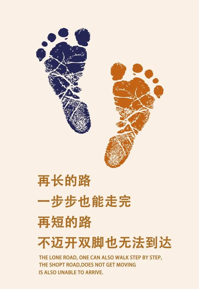 脚印海报图片