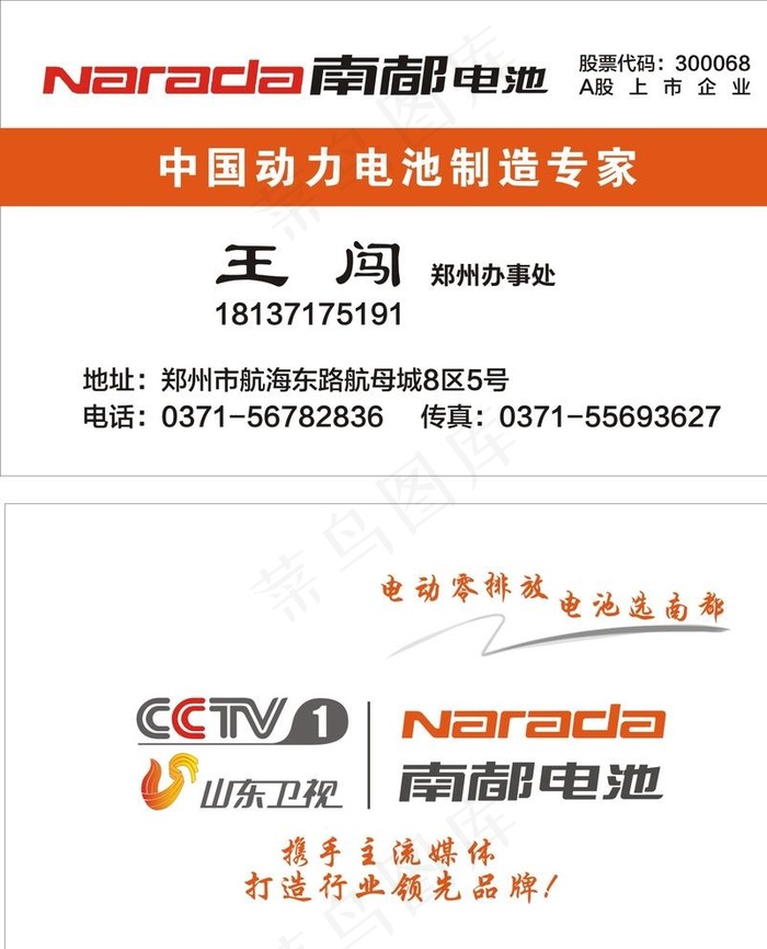 南都电池图片cdr矢量模版下载