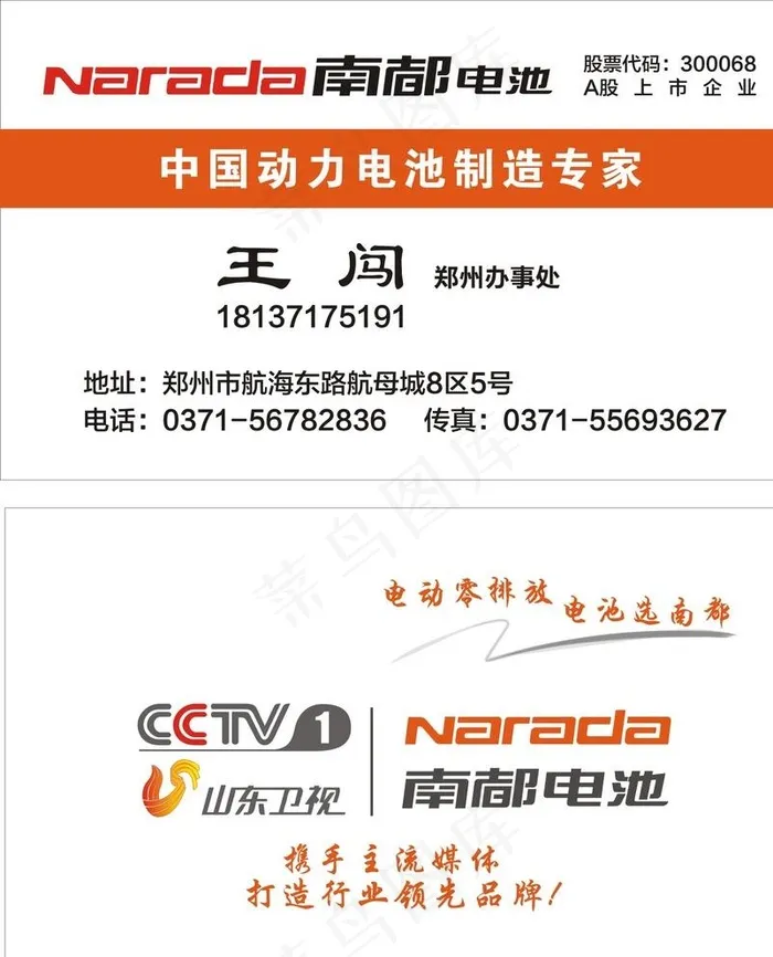 南都电池图片cdr矢量模版下载