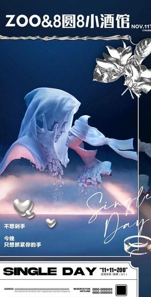 光棍节海报图片