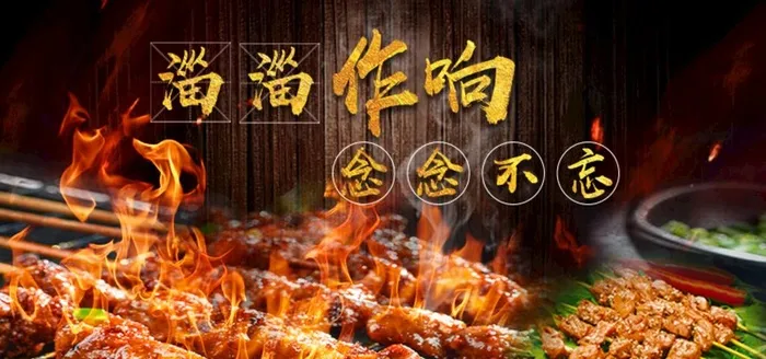 烧烤宣传海报图片psd模版下载
