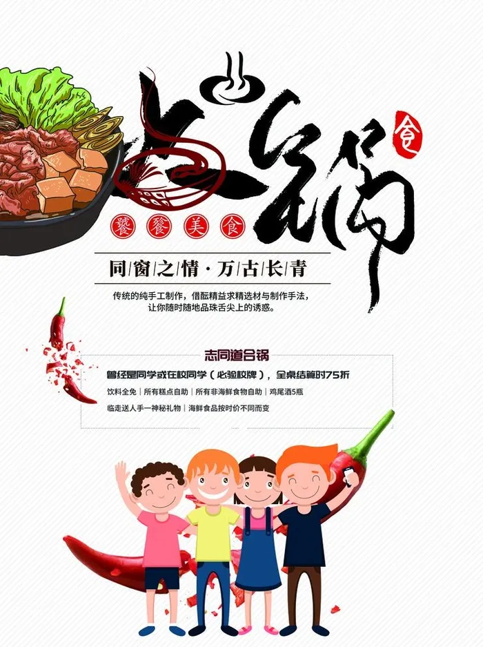 火锅图片(2480x3425)psd模版下载