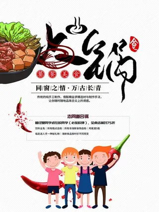 火锅图片