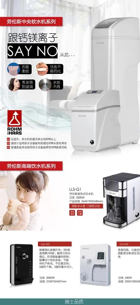 净水器介绍图片psd模版下载