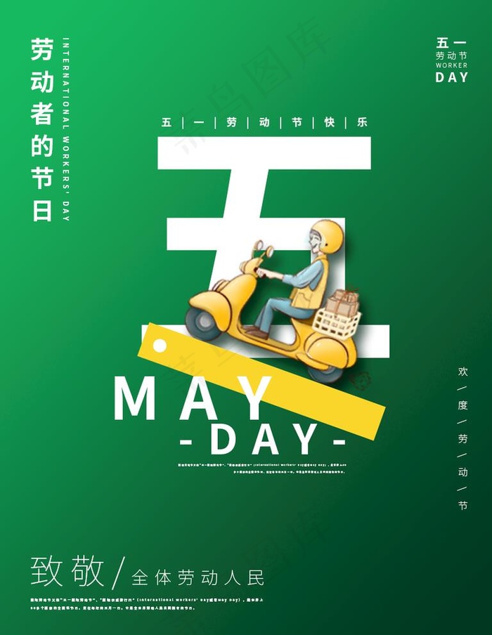 劳动节图片psd模版下载