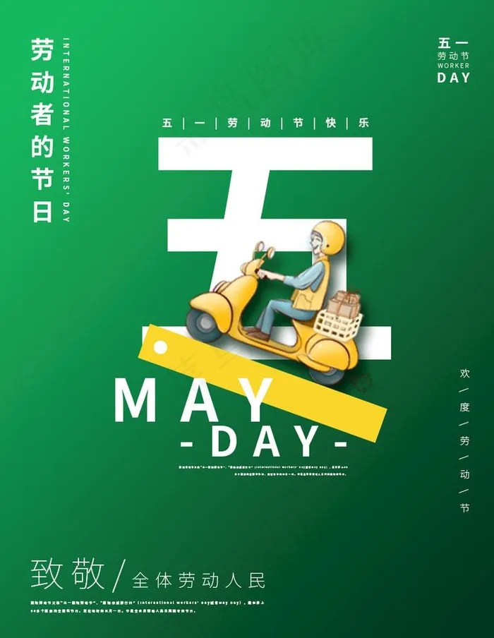 劳动节图片psd模版下载