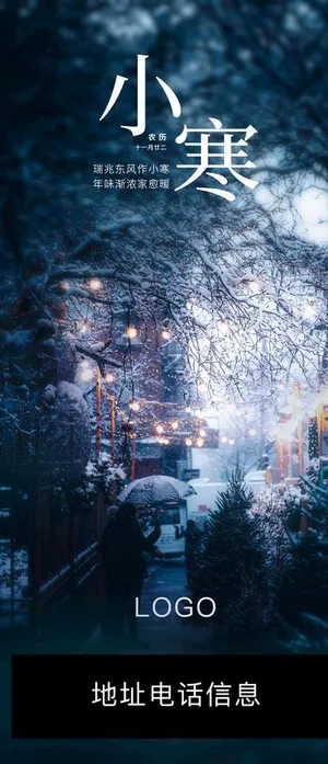 小寒图片
