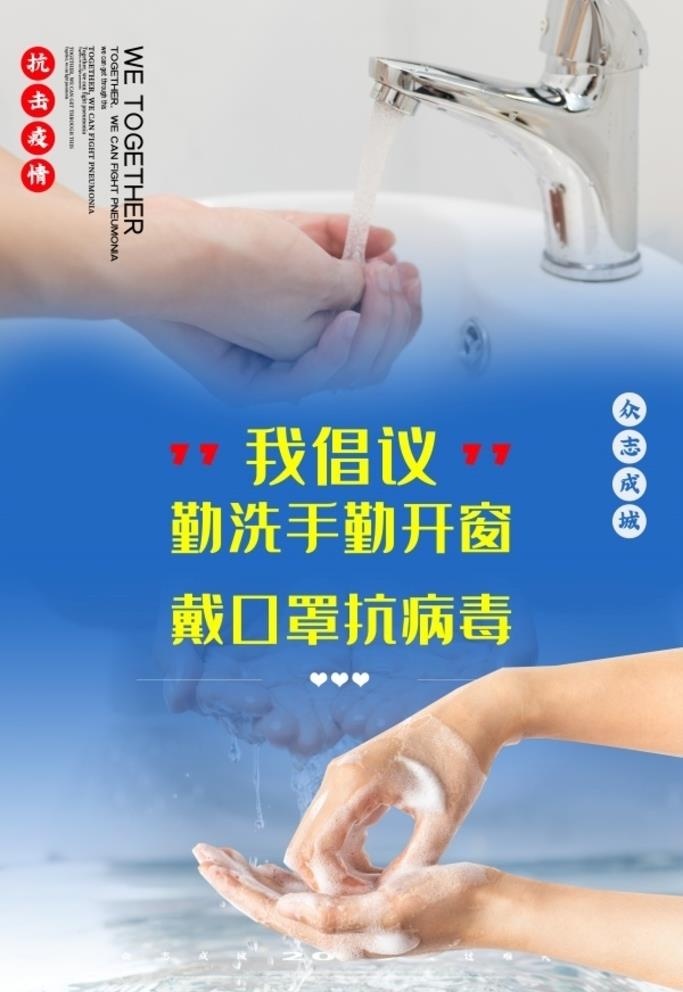 众志成城 抗击疫情倡议 海报图片(3543x5315)psd模版下载