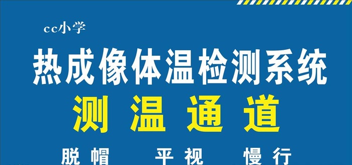 测温通道图片cdr矢量模版下载