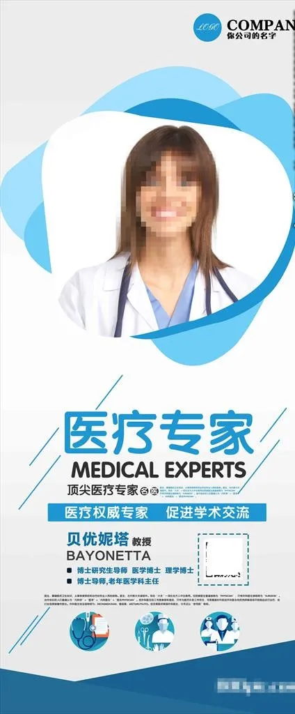 医院医疗专家简介展架图片下载(3150X7087(DPI:100))psd模版下载