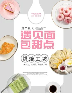 甜品海报  图片