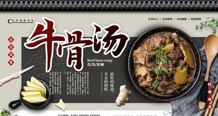 牛骨汤图片(6299x3543)psd模版下载