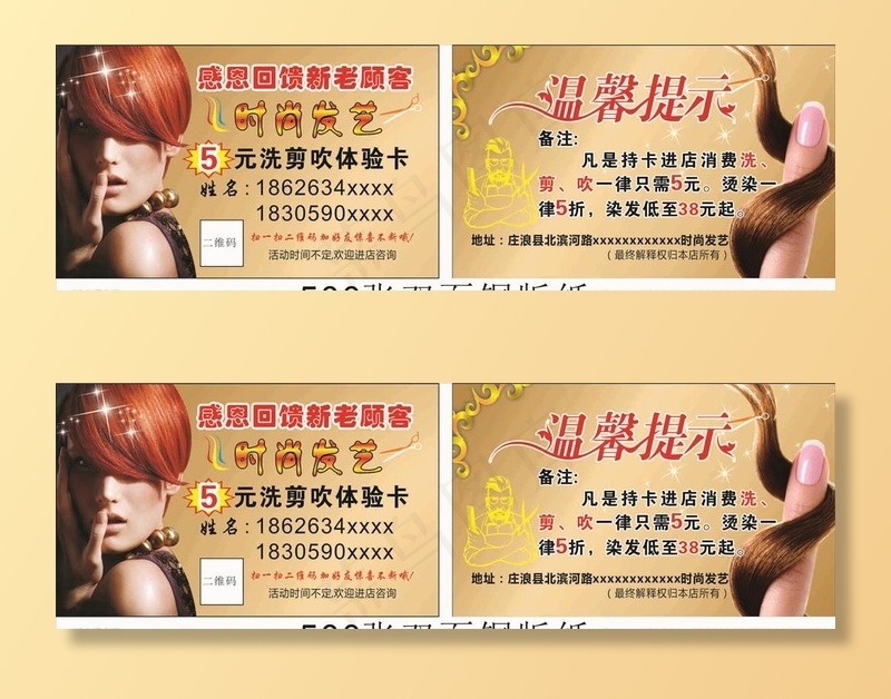 理发美发 名片图片cdr矢量模版下载