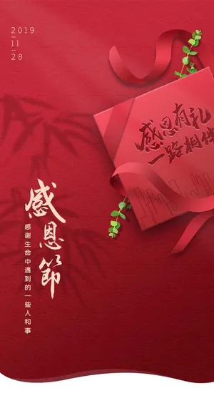 感恩节海报图片