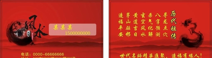 风水名片图片cdr矢量模版下载