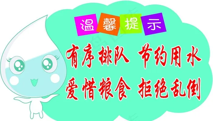 节约用水图片psd模版下载
